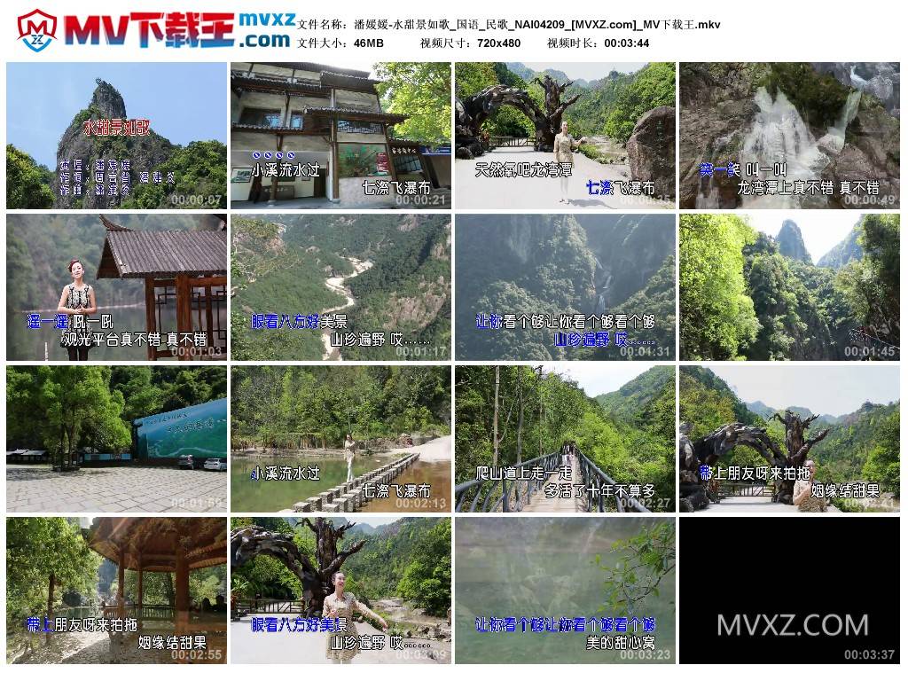 潘媛媛-水甜景如歌_国语_民歌_NAI04209